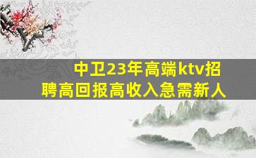 榆林夜总会招聘